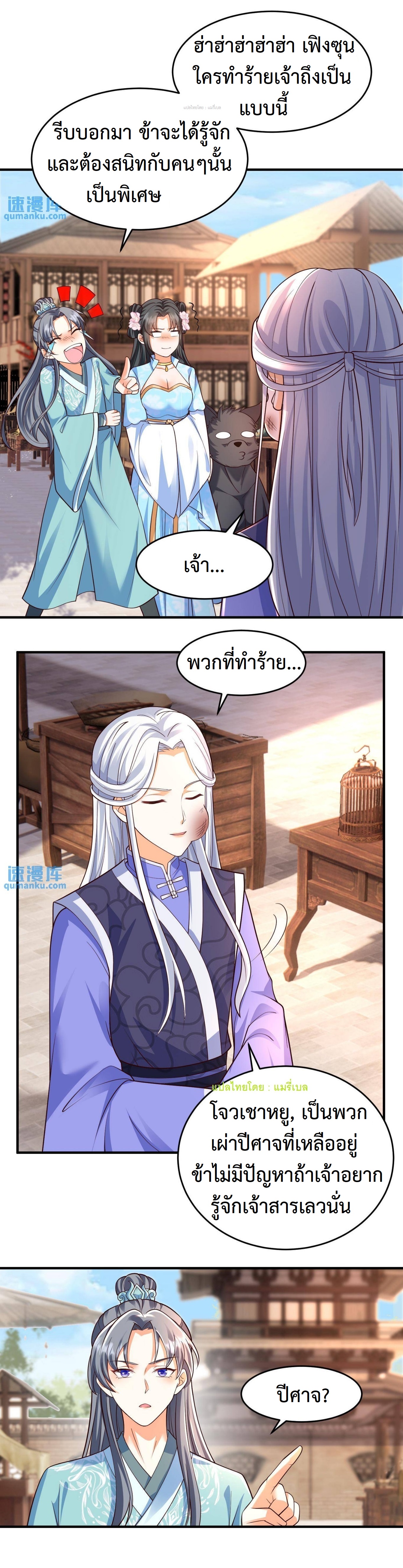 ปีศาจที่ไร้เทียมทานในโลก ตอนที่ 26 หน้า 9