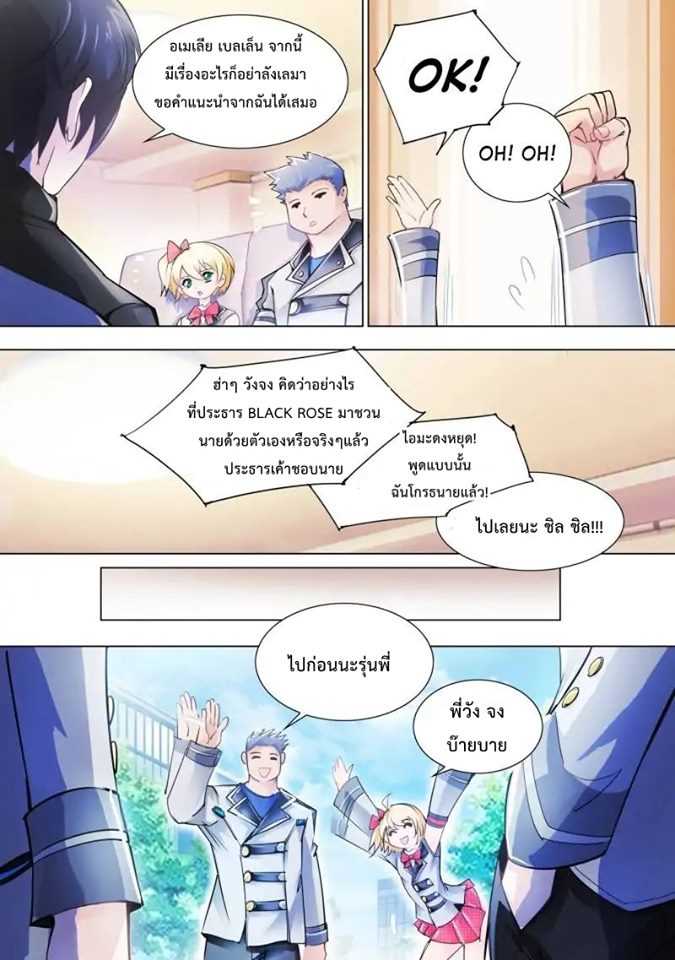 Battle frenzy ตอนที่ 4 หน้า 4