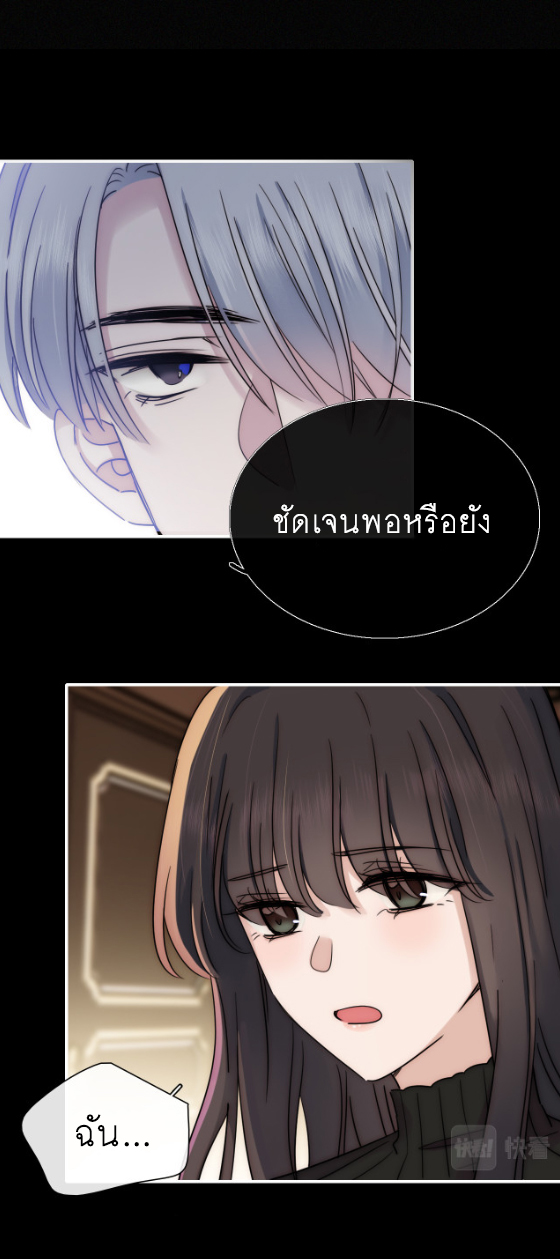 เพียงรัก Only Love ตอนที่ 13 หน้า 23