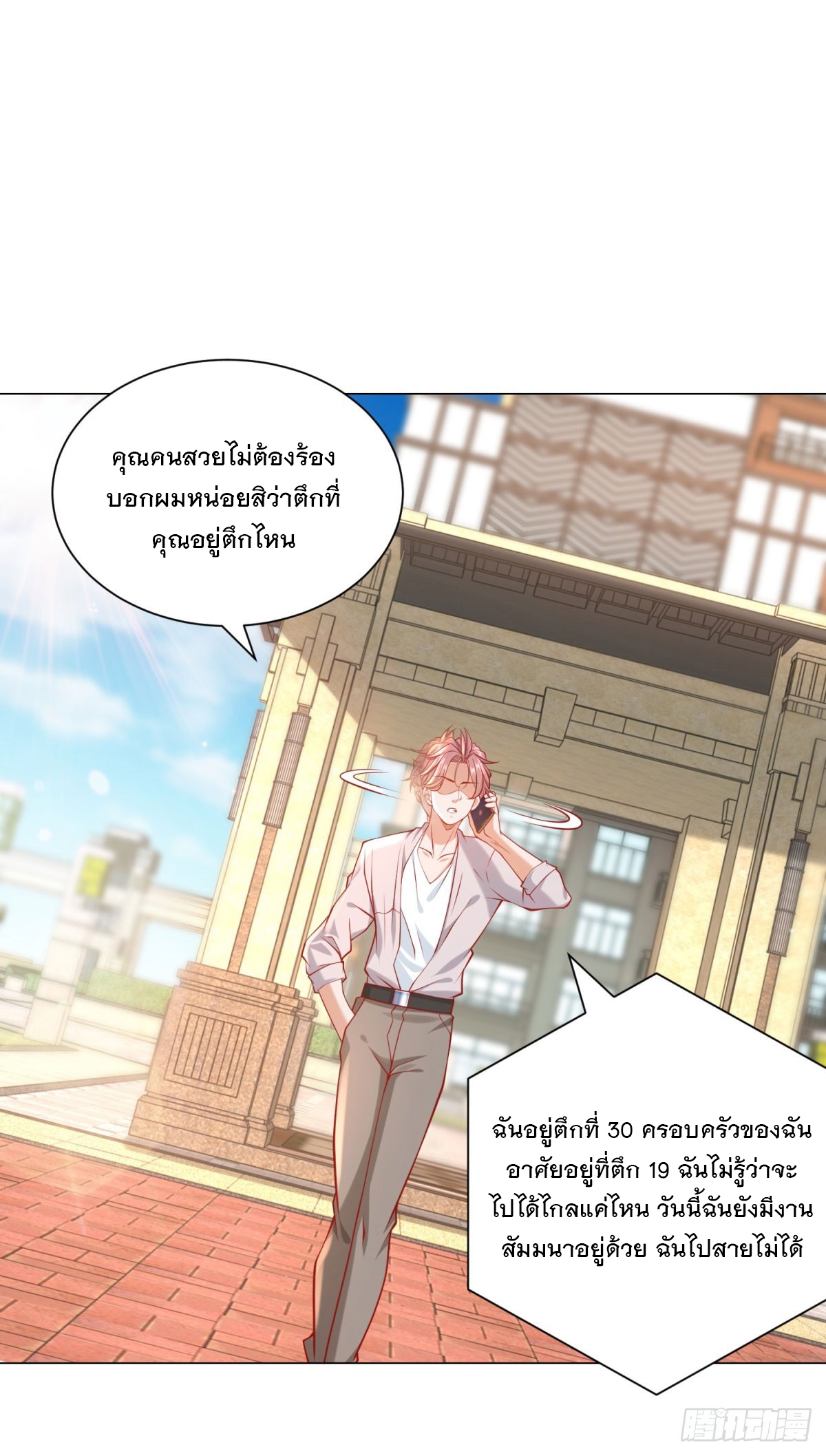 ฉันมีระบบเรียกรถในตำนานสุดเทพ ตอนที่ 52 หน้า 14