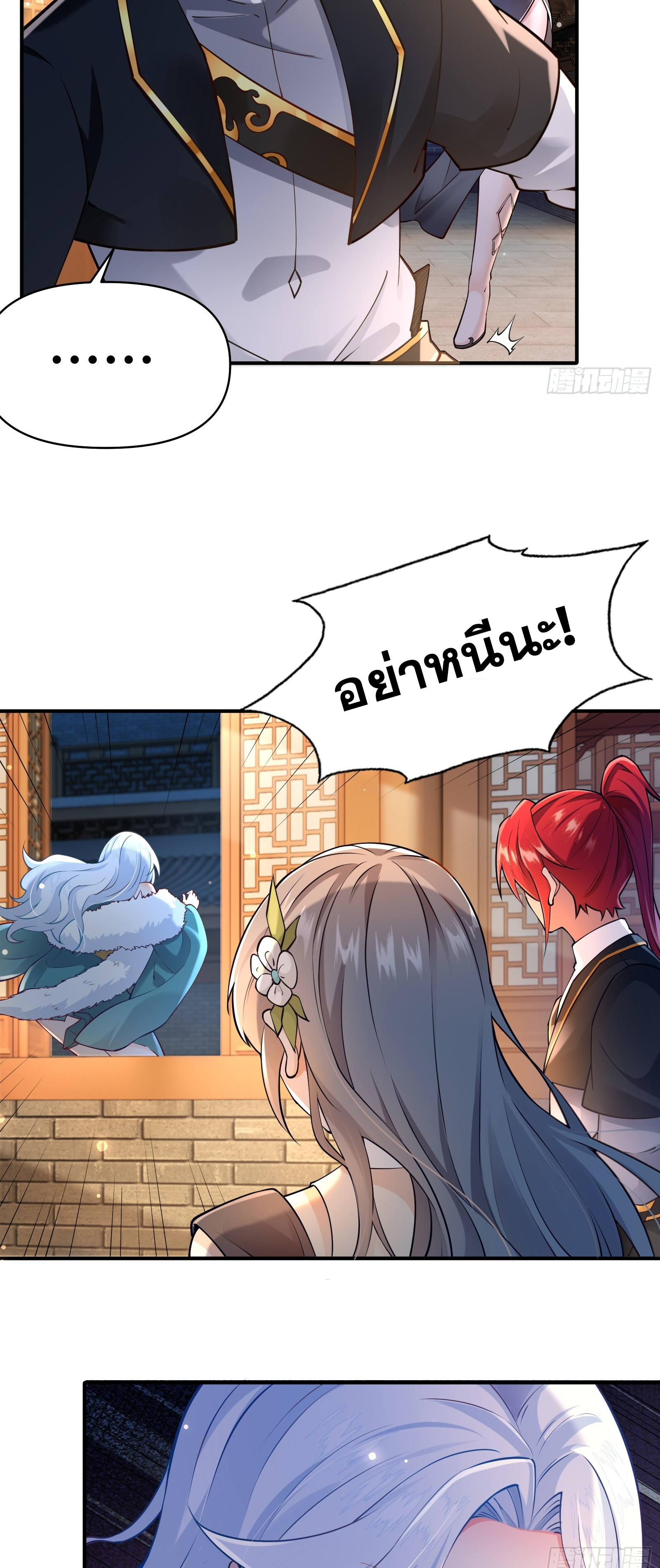 ข้ามโลกมาเป็นNPC ตอนที่ 18 หน้า 35