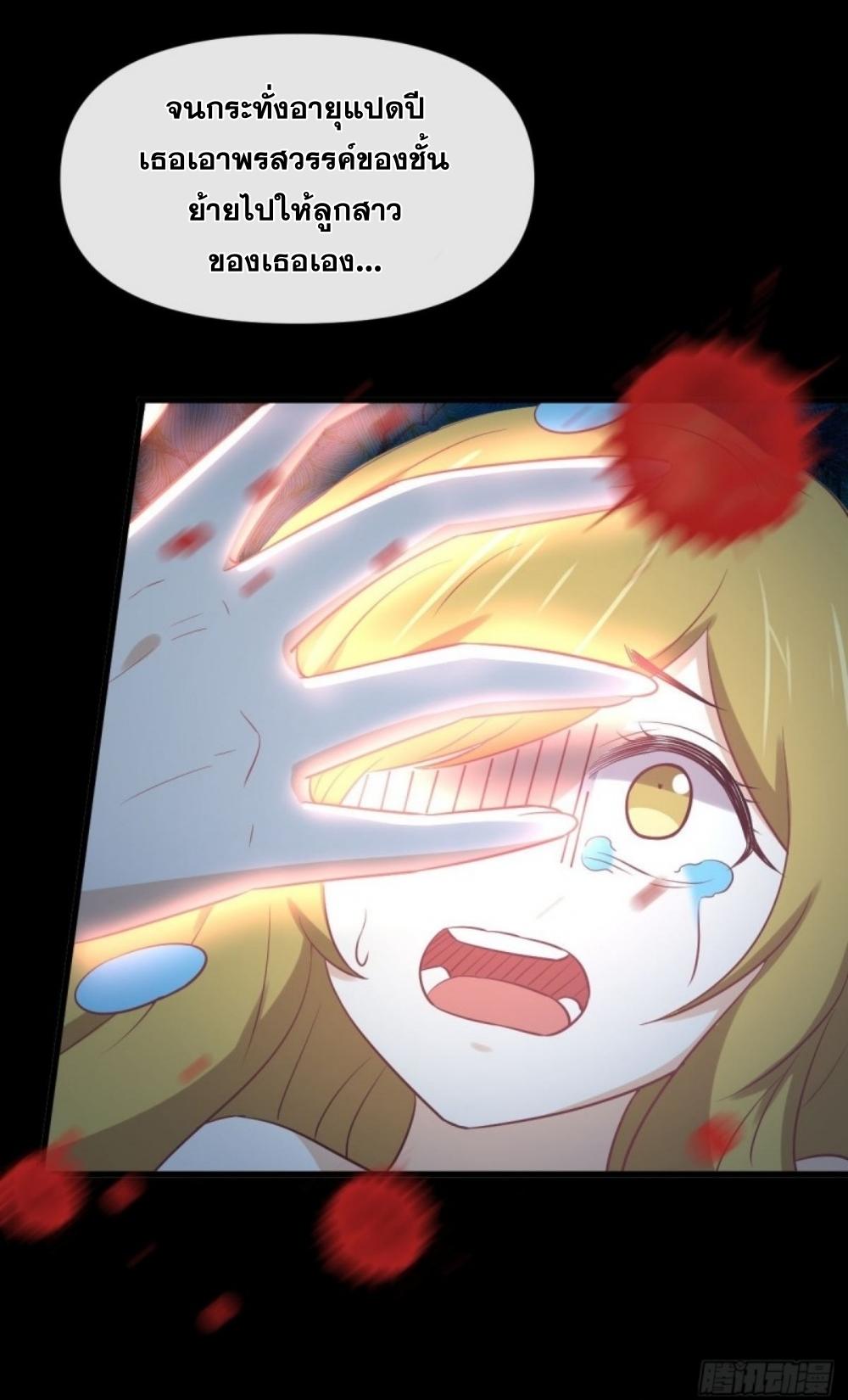 Immortal Swordsman in The Reverse World ข้าเซียนกระบี่ไม่เกาะสตรี ตอนที่ 262 หน้า 17