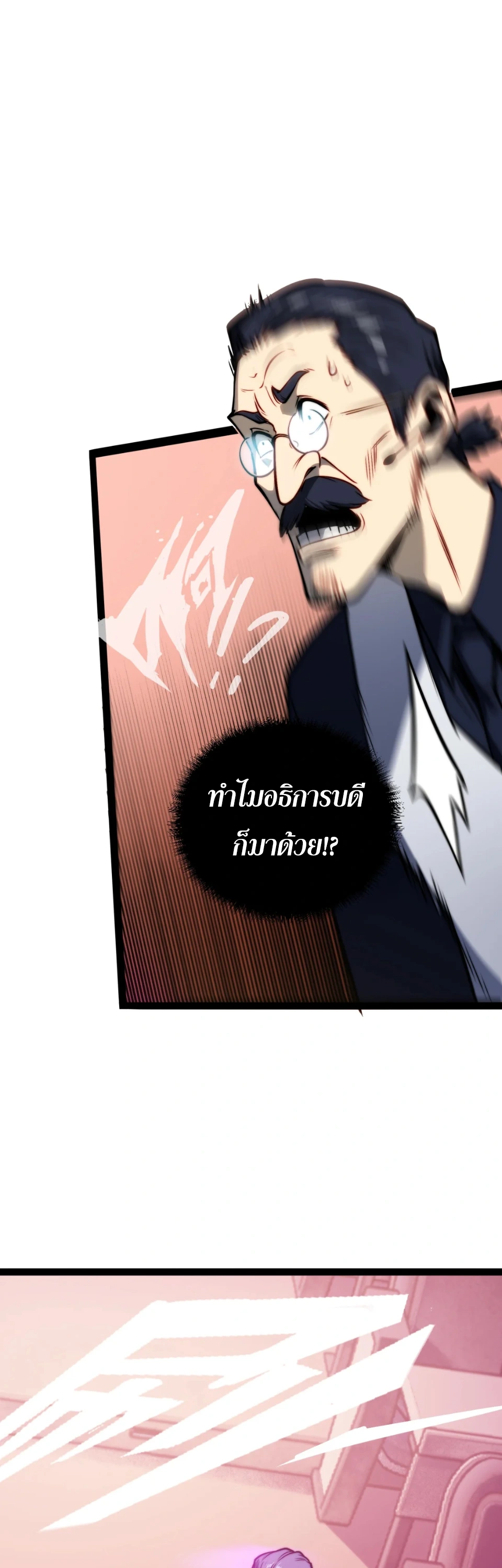 [ชน] จอมตะกละหวนคืน - Return of the Devourer ตอนที่ 13 หน้า 40