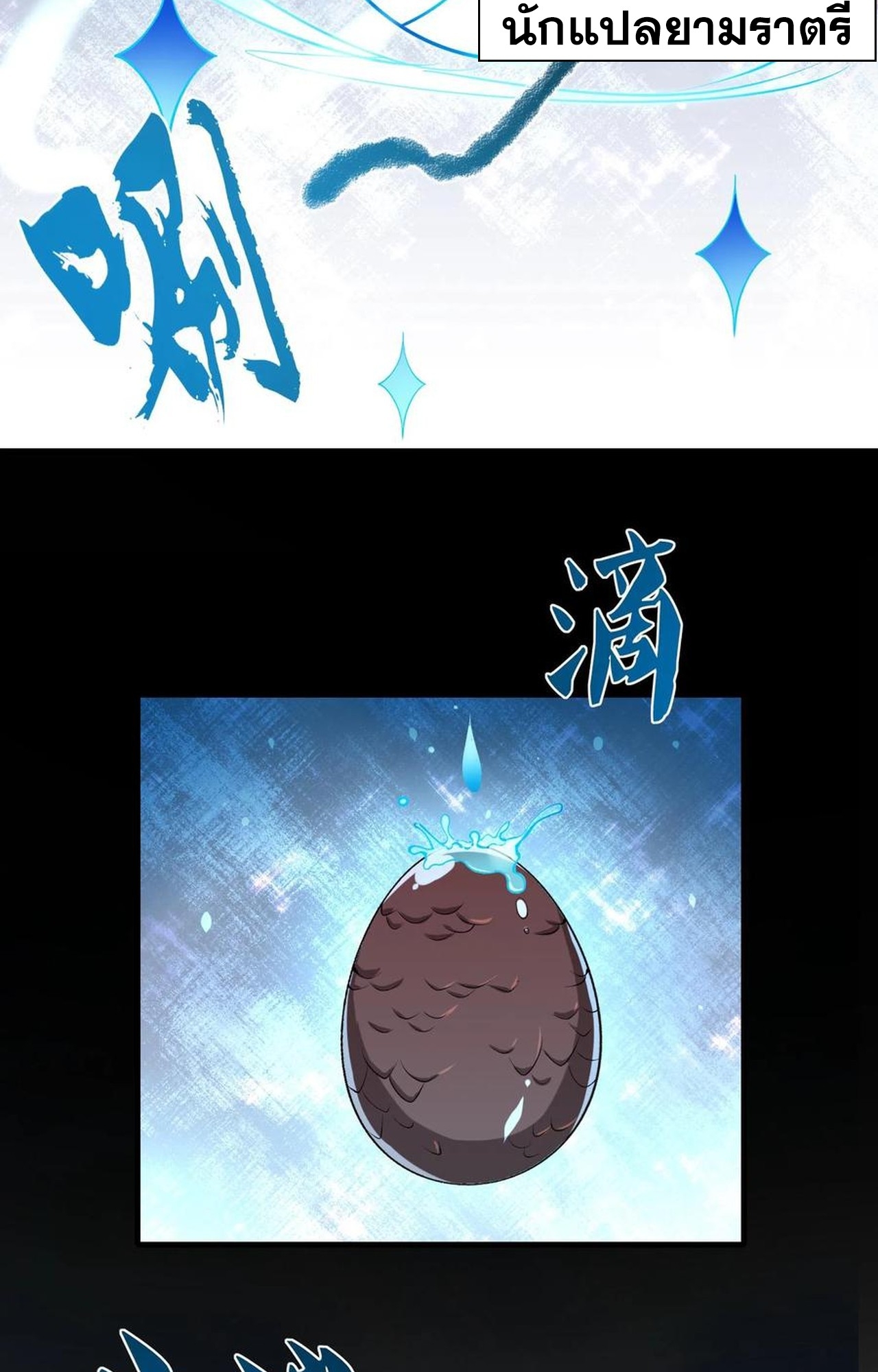 เกิดใหม่เป็นมังกรสายโหดพร้อมระบบรวบรวม NPC สาวสุดแกร่ง ตอนที่ 9 หน้า 26