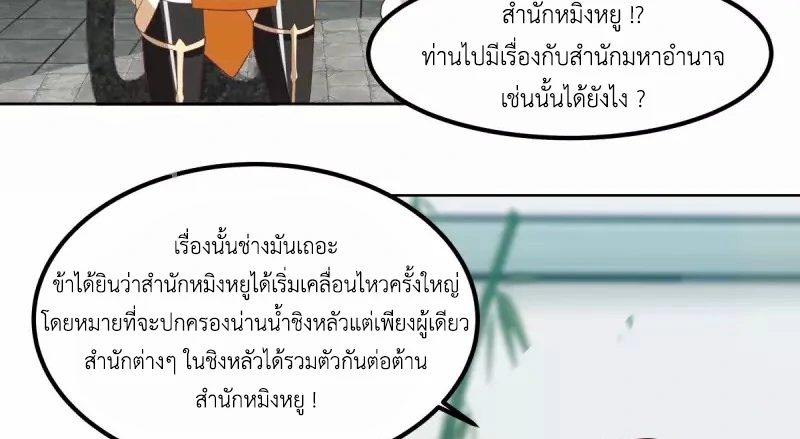 Chaos Alchemist (วิบัติการณ์เทพเซียนโอสถ) ตอนที่ 199 หน้า 7