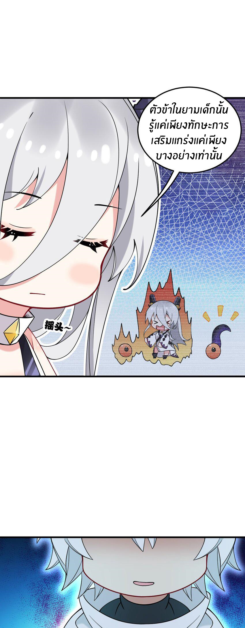 Immortal Me And Eldritch Wife ตอนที่ 40 หน้า 7