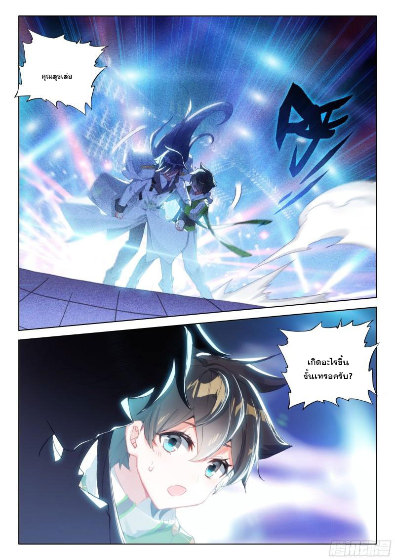 Soul Land IV – The Ultimate Combat มหาศึกการต่อสู้ ตอนที่ 198 หน้า 12