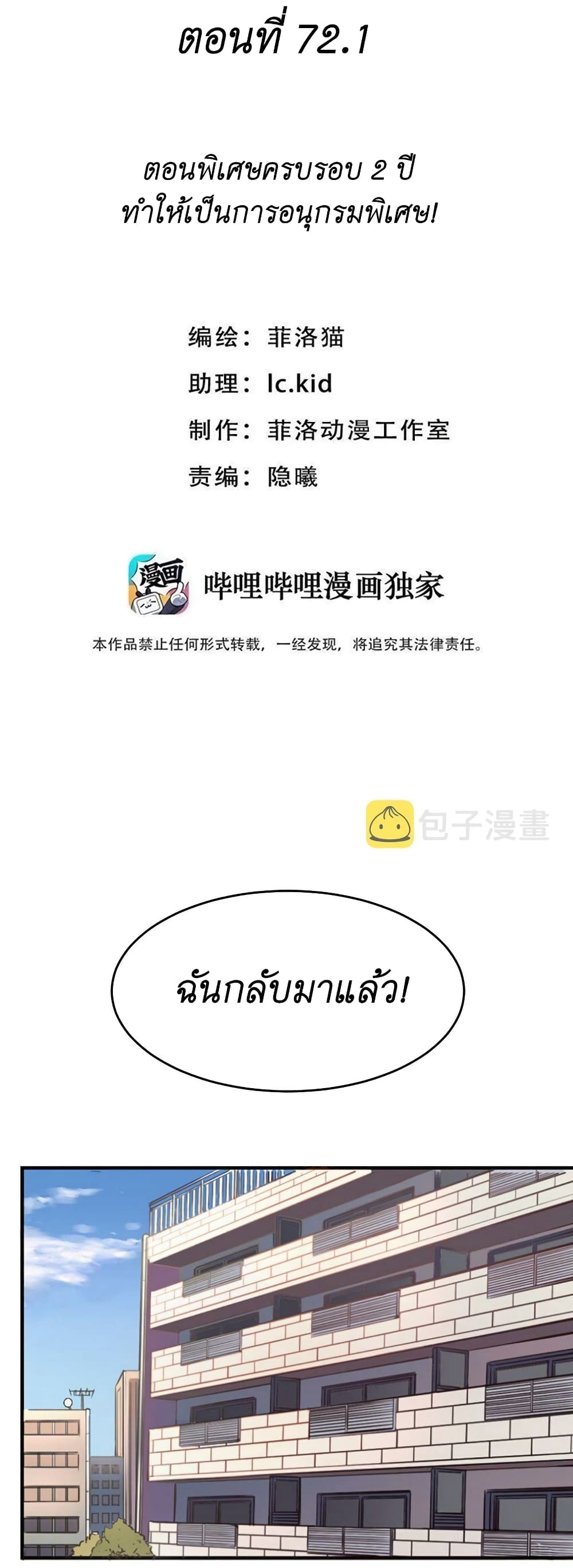 Demon x Angel can't get along! ตอนที่ 88 หน้า 2