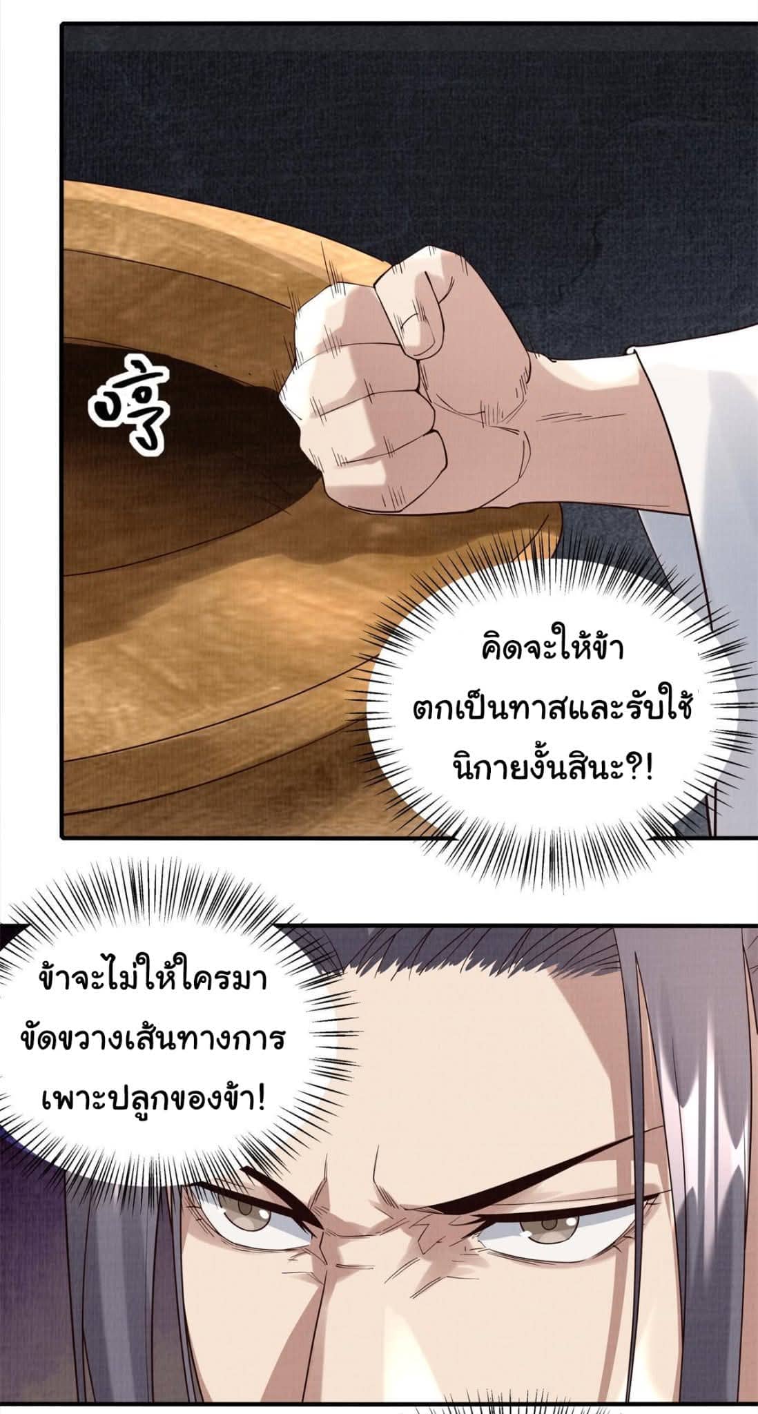 Reborn in the Martial Arts World—วิถีแห่งเต๋าอันยิ่งใหญ่ ตอนที่ 6 หน้า 29