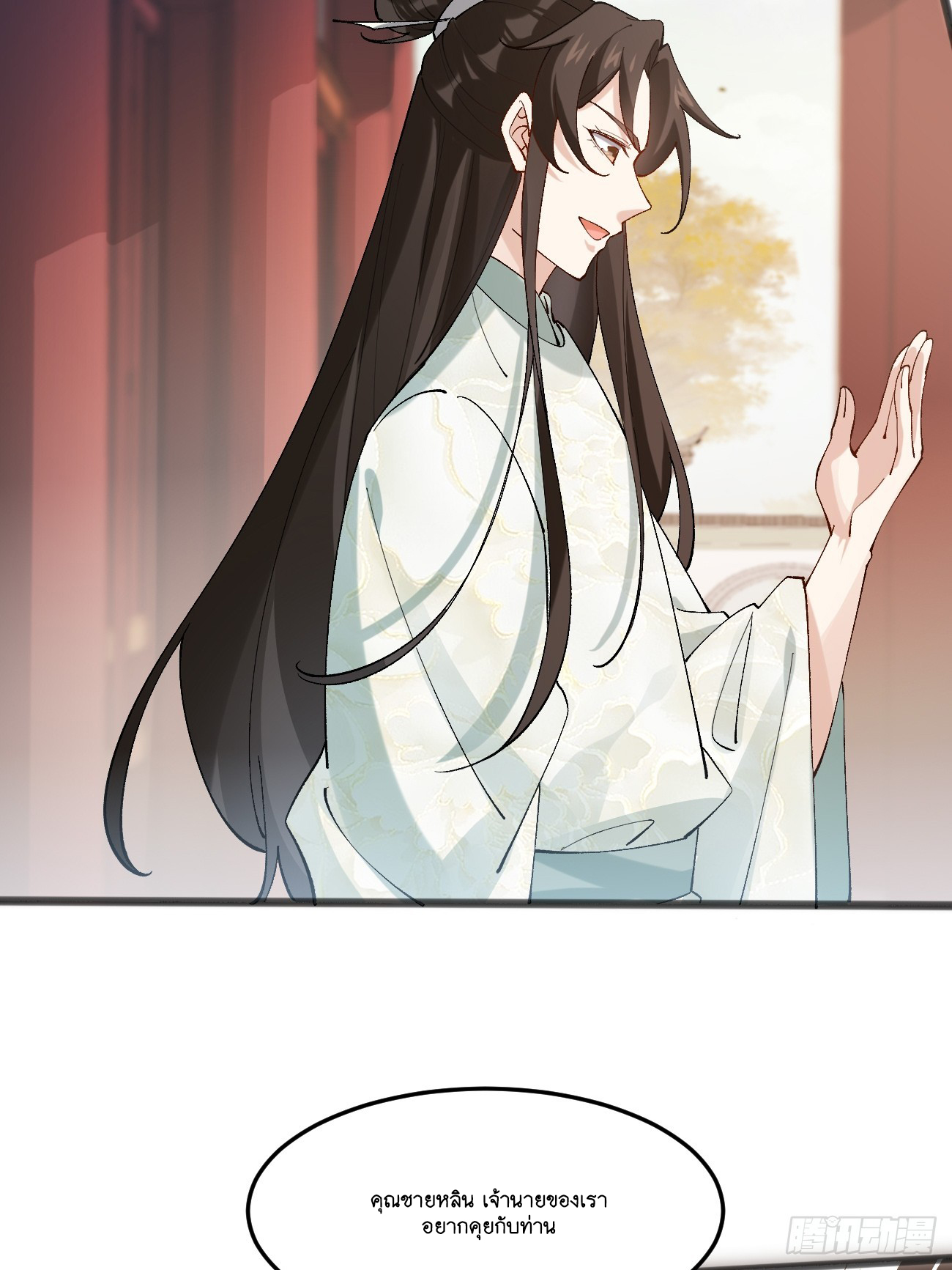 Prince Biexiu ตอนที่ 13 หน้า 35