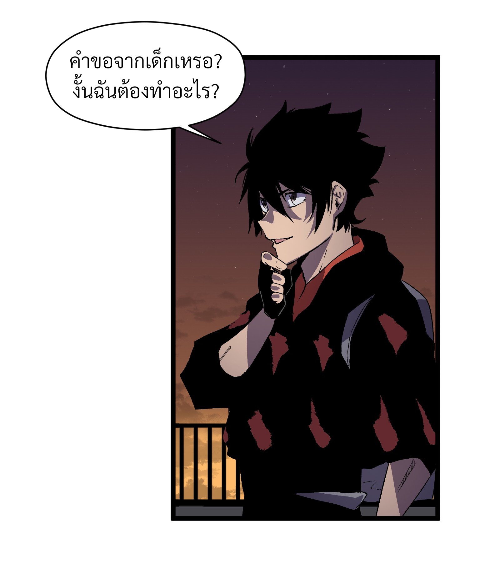 บริษัทจัดส่งในวันสิ้นโลก ตอนที่ 10 หน้า 6