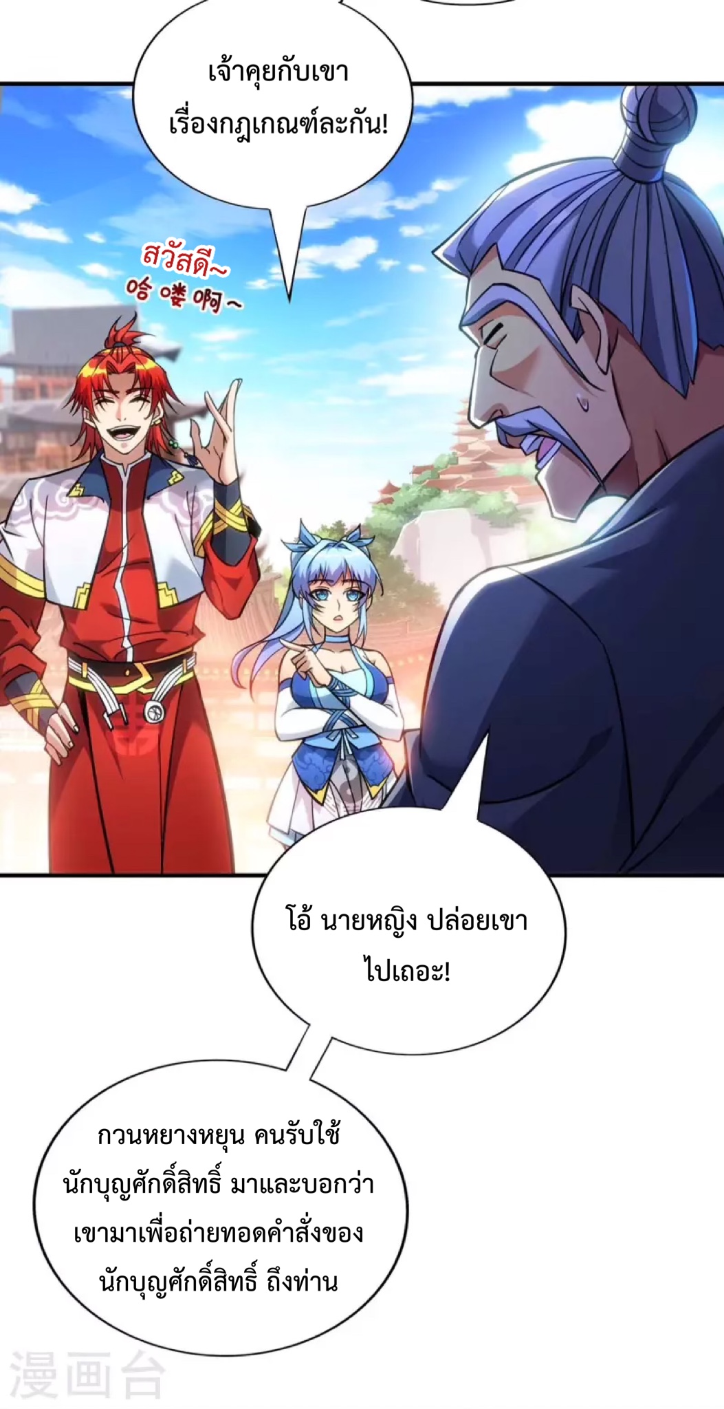 อาจารย์โลลิของข้าเป็นเซียนอมตะ ตอนที่ 7 หน้า 27