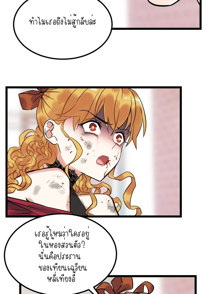 I Have a Hall of Heroic Souls ตอนที่ 20 หน้า 24