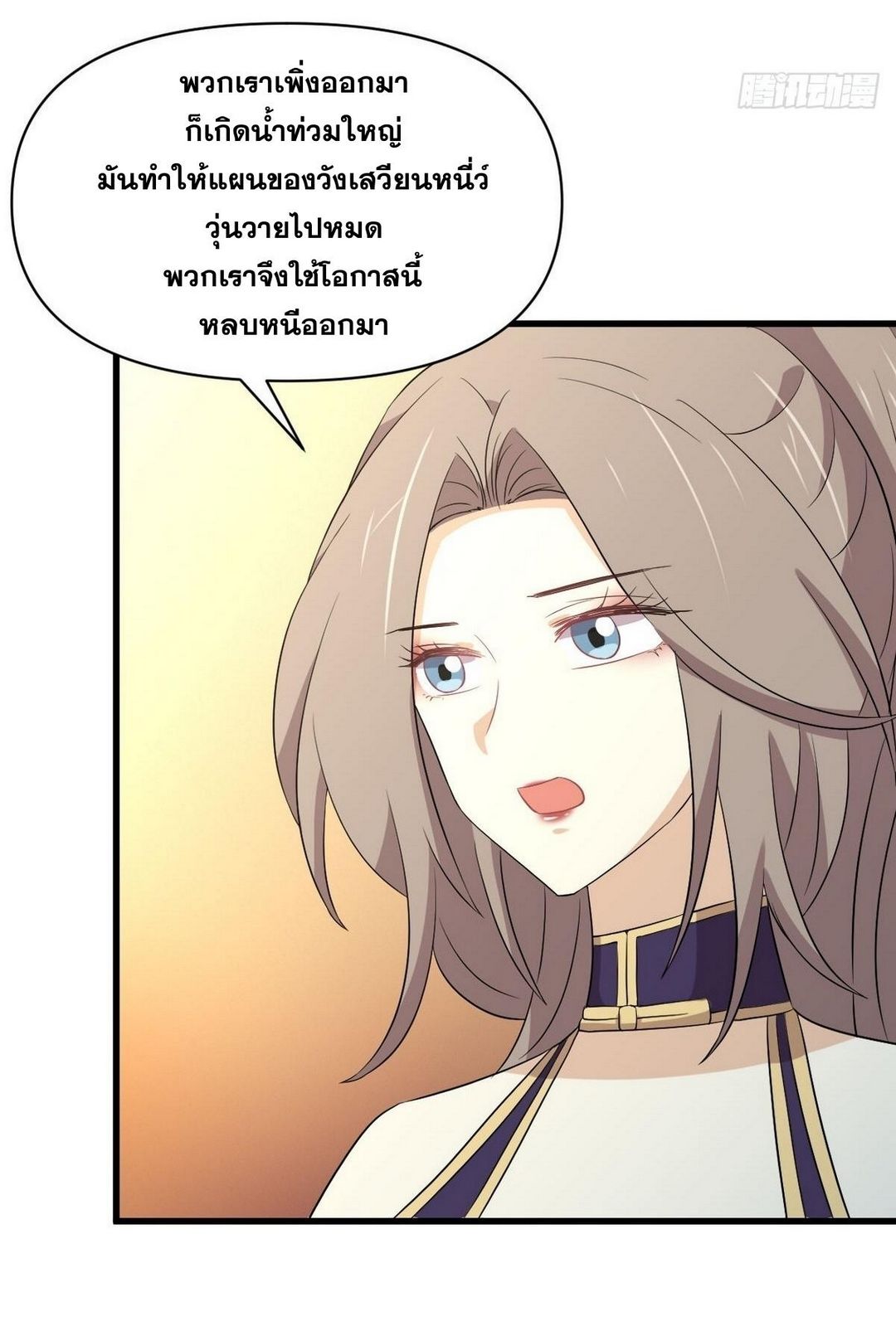 Immortal Swordsman in The Reverse World ข้าเซียนกระบี่ไม่เกาะสตรี ตอนที่ 366 หน้า 36