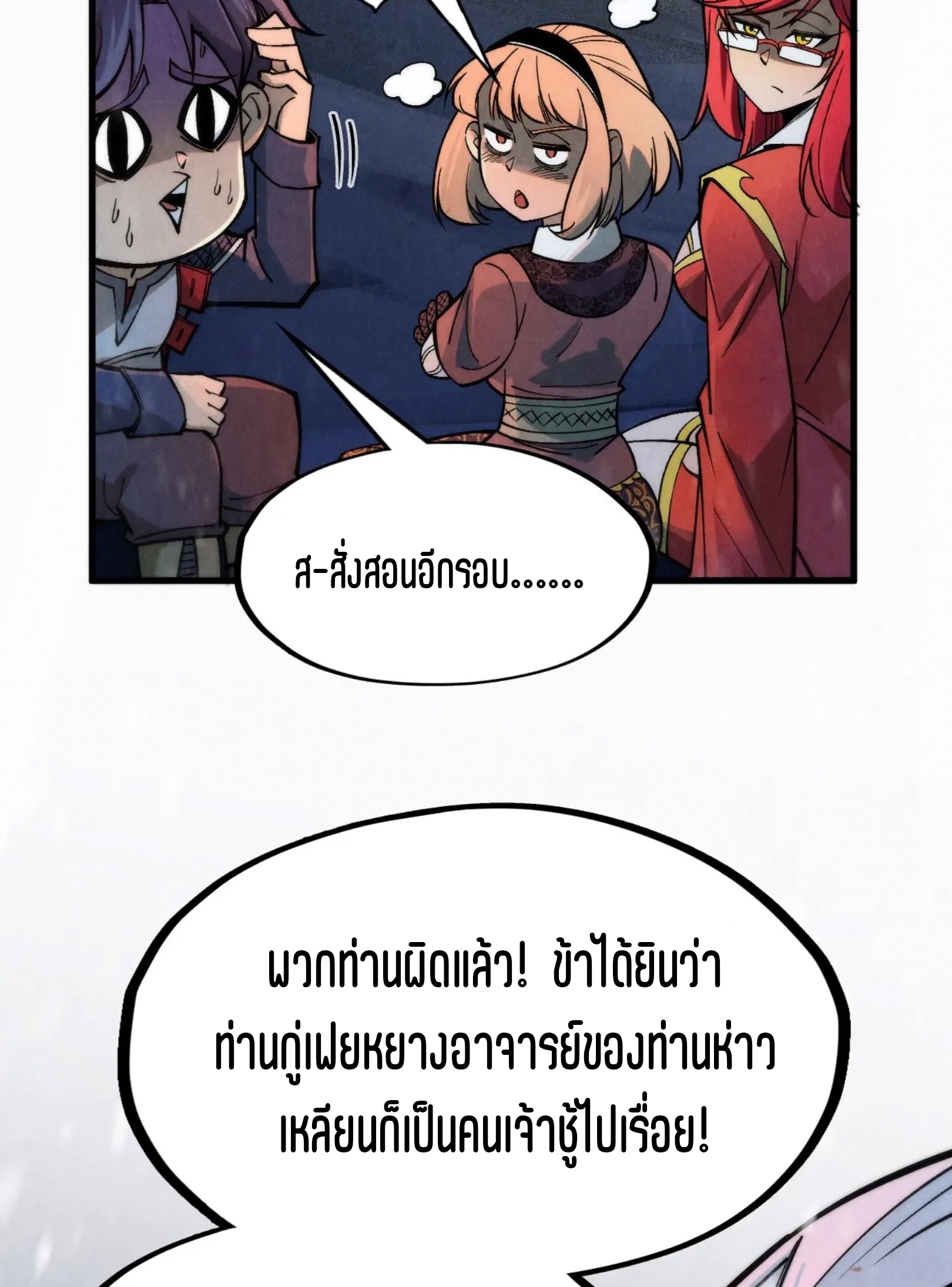 มหาเทพนิรันดร์กาล ตอนที่ 204 หน้า 25