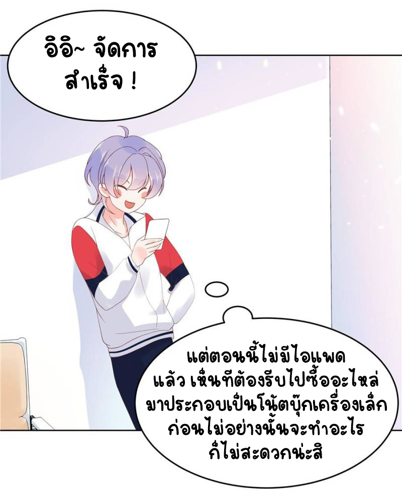 เจ้าชายโรงเรียนแห่งชาติเป็นเด็กผู้หญิง ตอนที่ 6 หน้า 2