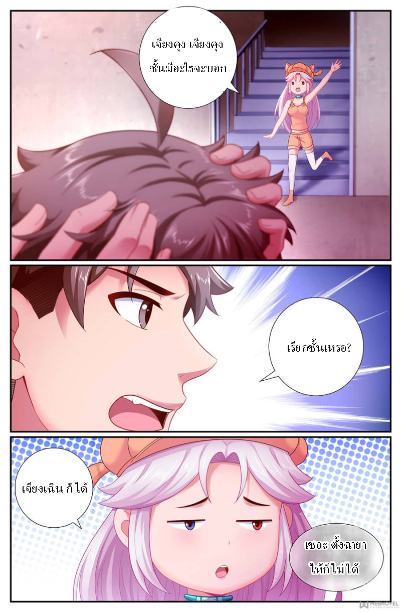 เจียงเฉิน ตอนที่ 159 หน้า 3