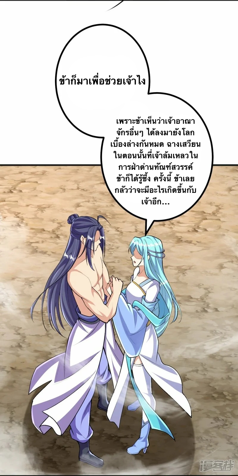 บรรพบุรุษผู้ขัดเกลากายา (ทันจีน) ตอนที่ 128 หน้า 21