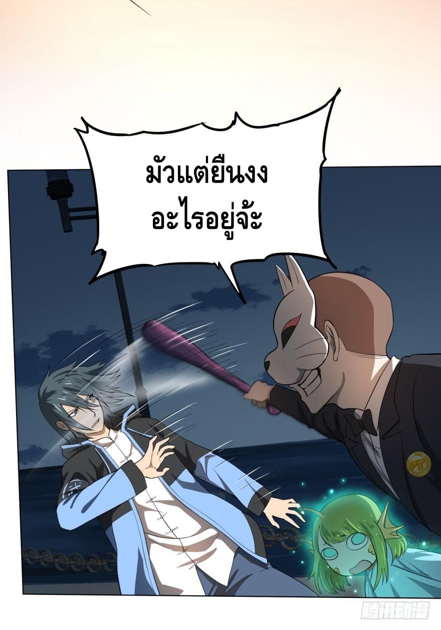 List of villains ตอนที่ 17 หน้า 29