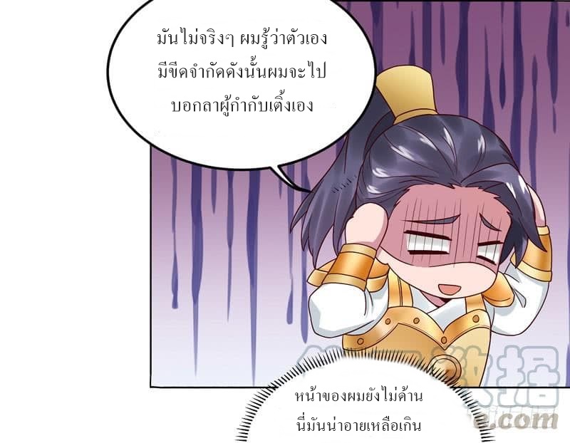 |. Carrying The Goddess Along (จบss1) ตอนที่ 33 หน้า 16