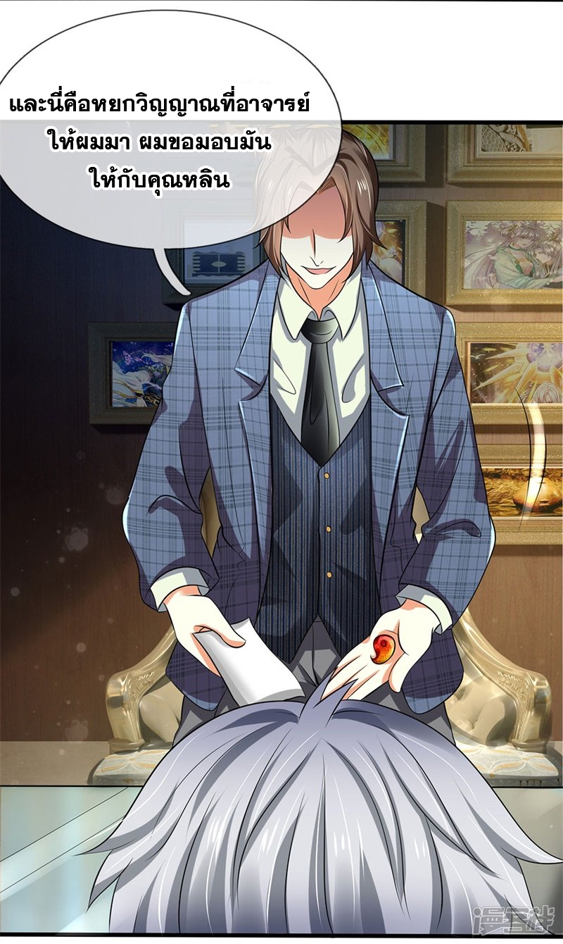 นครเซียนแห่งผู้ต่อต้านสวรรค์ ตอนที่ 71 หน้า 14
