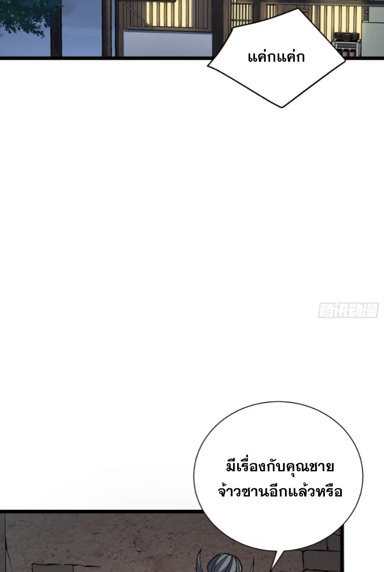 เริ่มต้นสู่การเป็นเทพวานรแห่งสายน้ำ ตอนที่ 23 หน้า 13