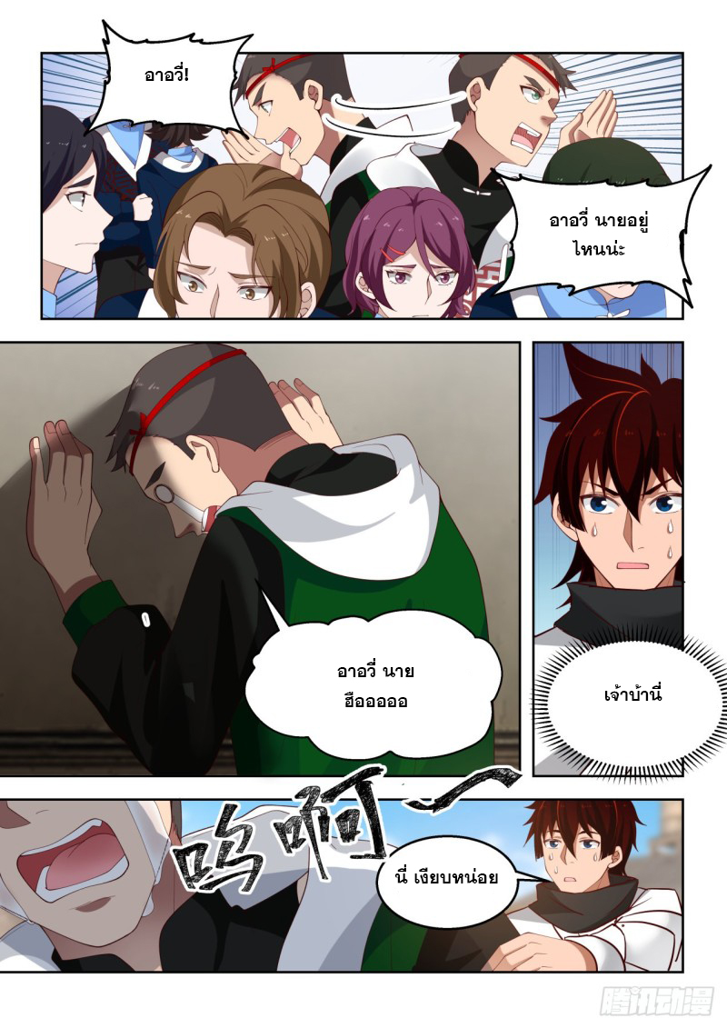 หมื่นเผ่าภัยพิบัติ ตอนที่ 101 หน้า 7