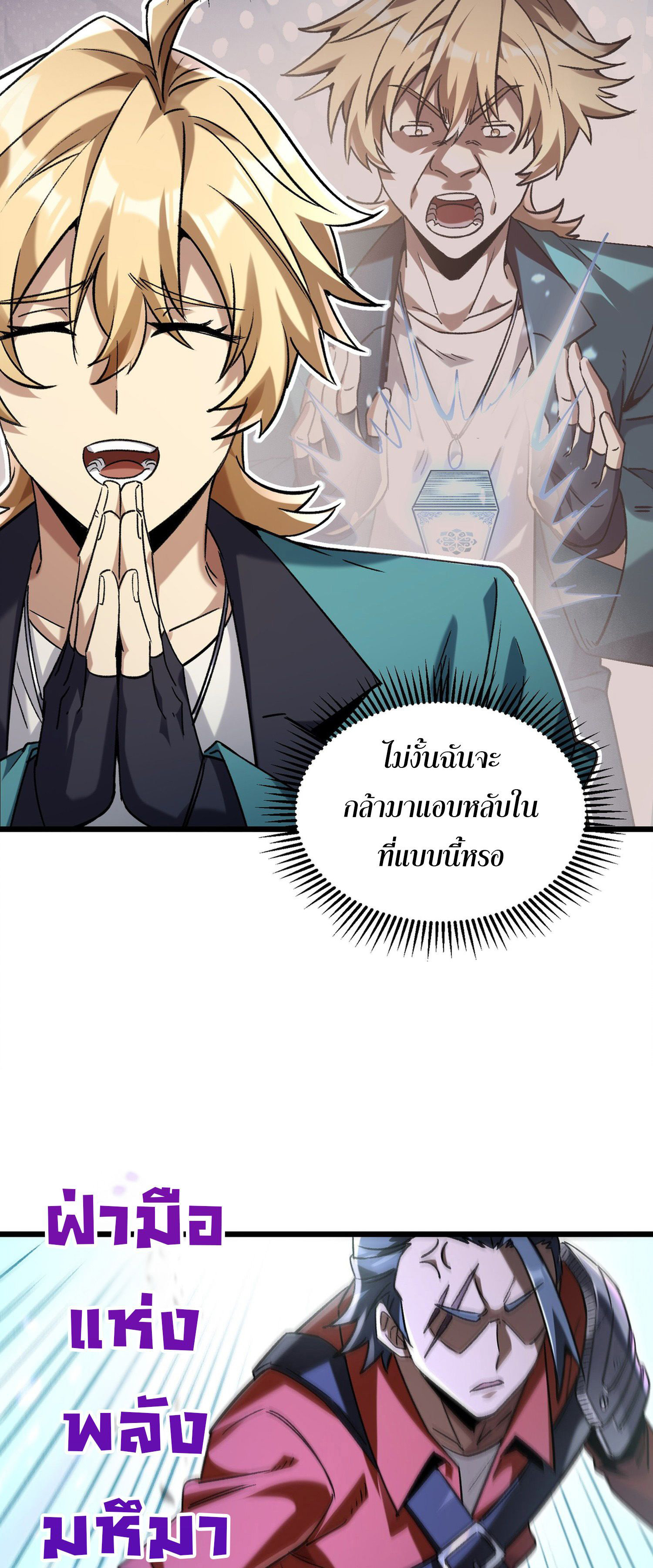 การ์ดของฉันไร้เทียมทาน ตอนที่ 1 หน้า 5