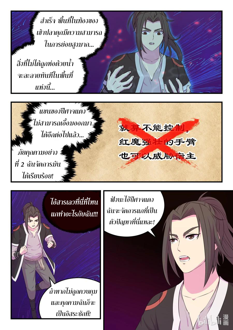 King of Spirit beast - ราชาแห่งสัตว์วิญญาณ ตอนที่ 80 หน้า 19