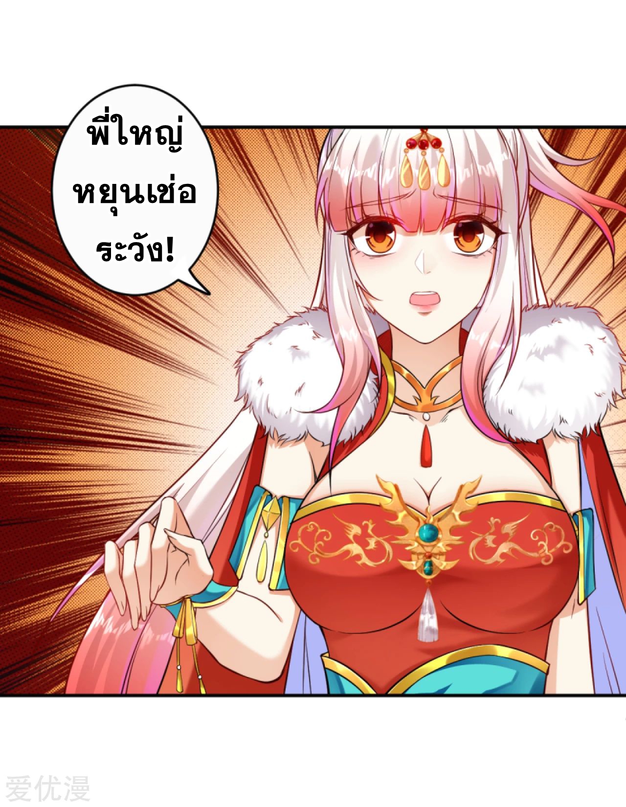 Against the Gods - อสูรพลิกฟ้า ตอนที่ 267 หน้า 32