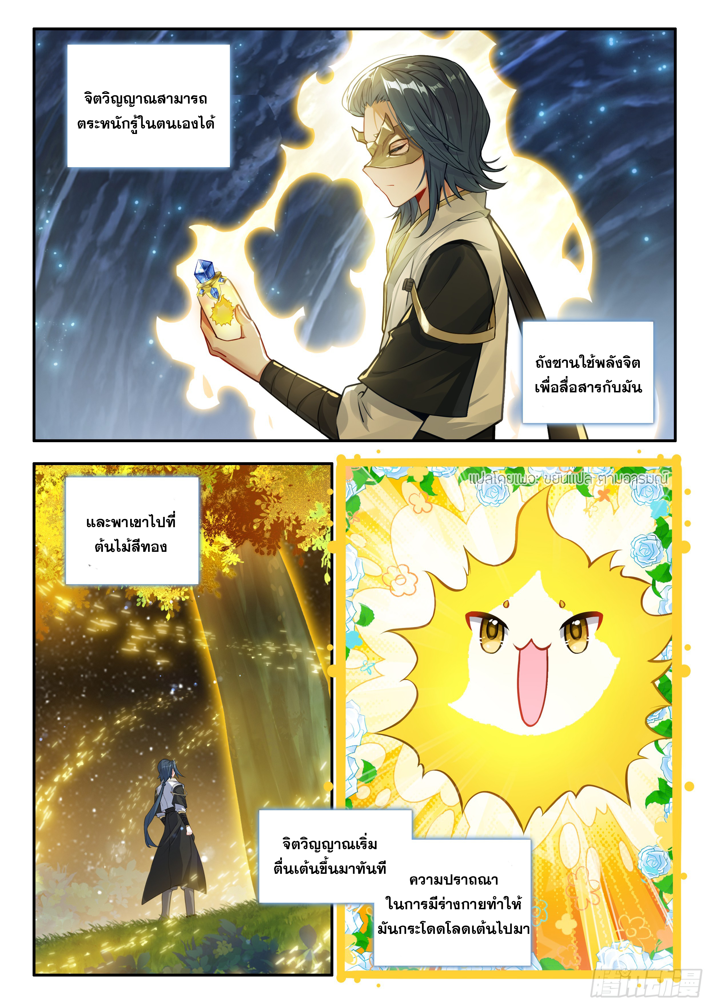 Douluo Dalu 5 - Rebirth of Tang san ตอนที่ 169 หน้า 3