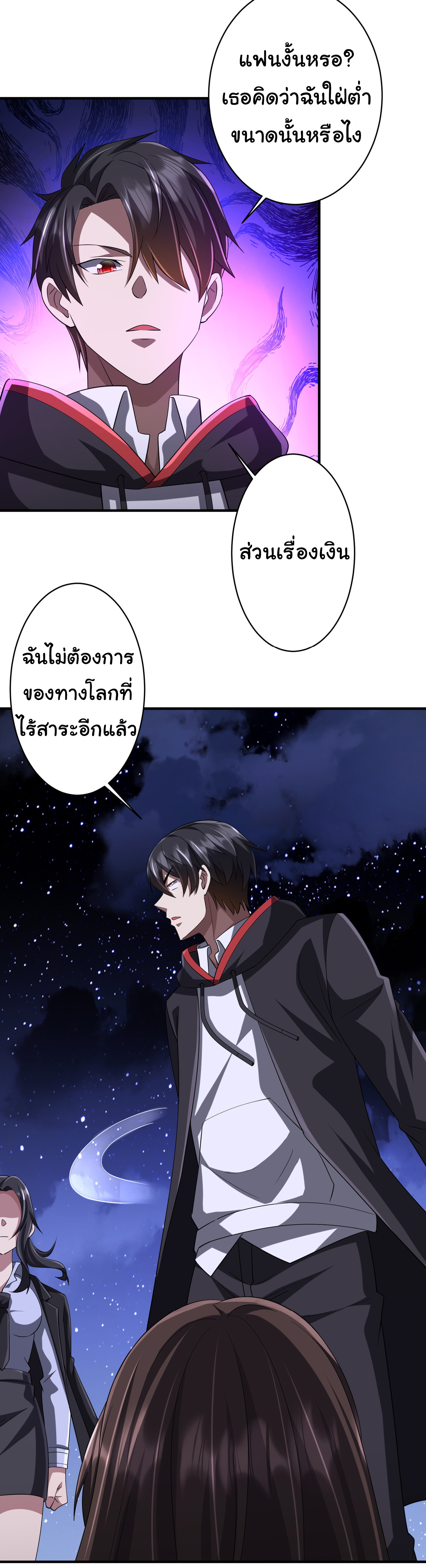 Start with trillions of coins ตอนที่ 77 หน้า 46