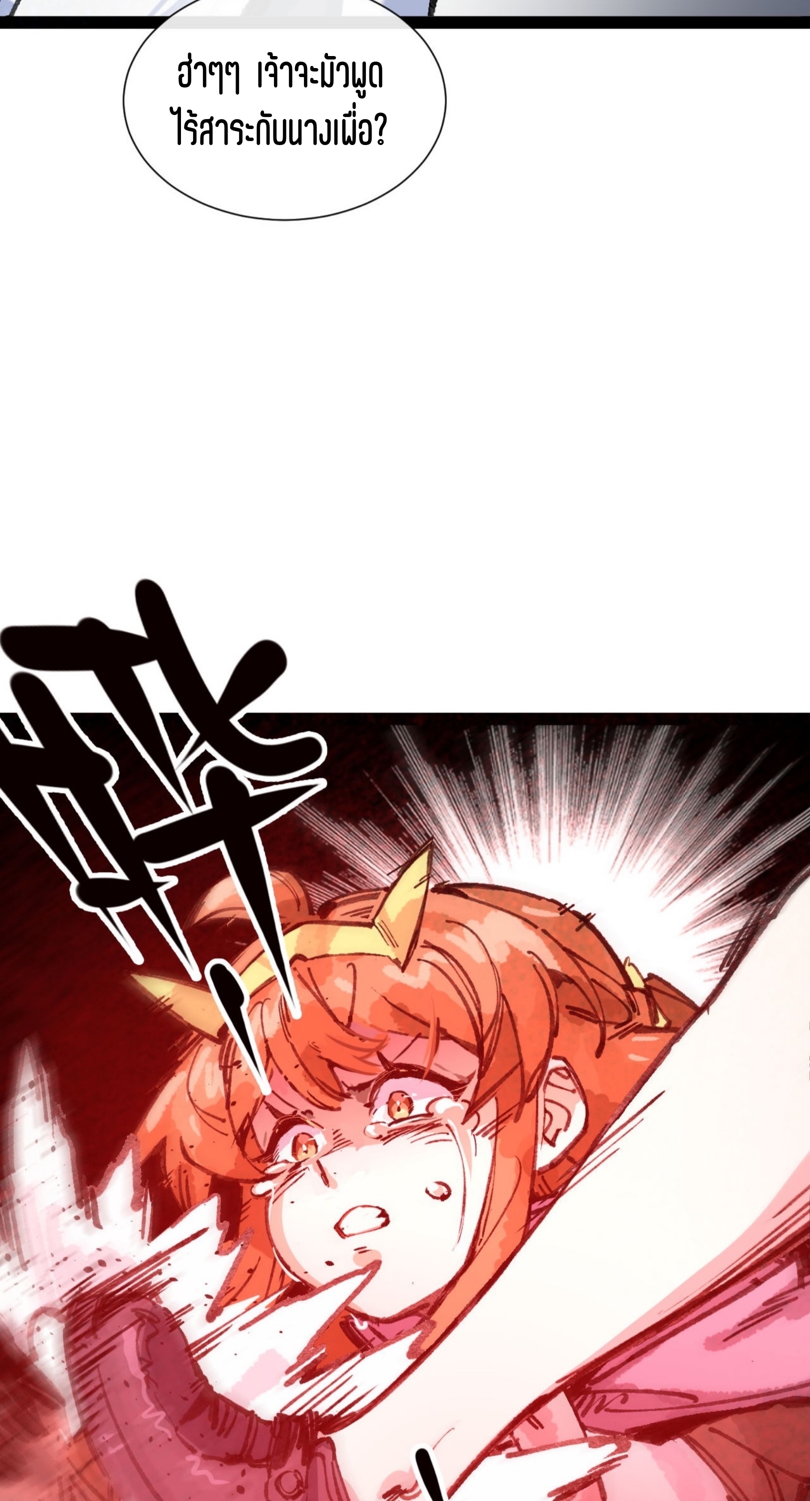 เจ้าหญิงไร้ค่า LV999 ตอนที่ 5 หน้า 42