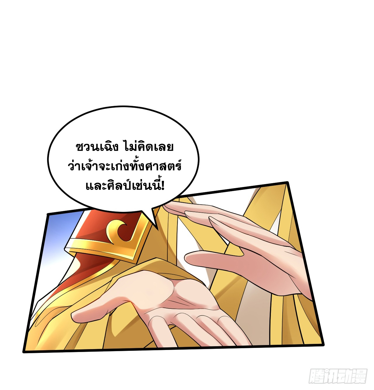 ข้าอยู่อย่างสันโดษมากว่า 100,000 ปี (ทันจีน) ตอนที่ 85 หน้า 30