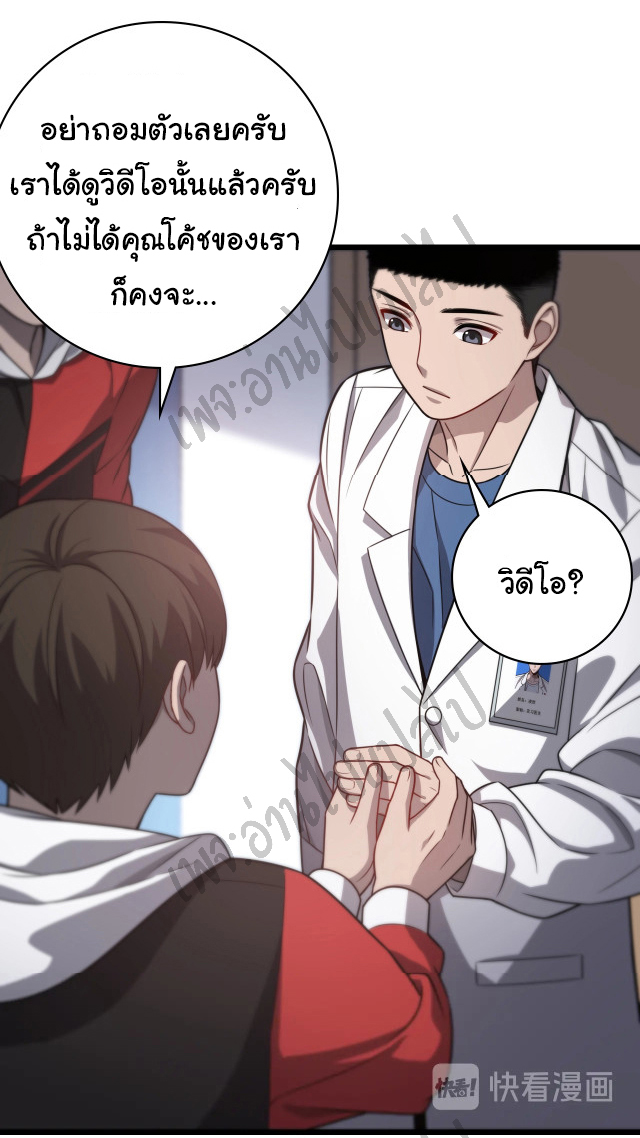 สุดยอดระบบของหมอหลิงหรัน ตอนที่ 14 หน้า 22