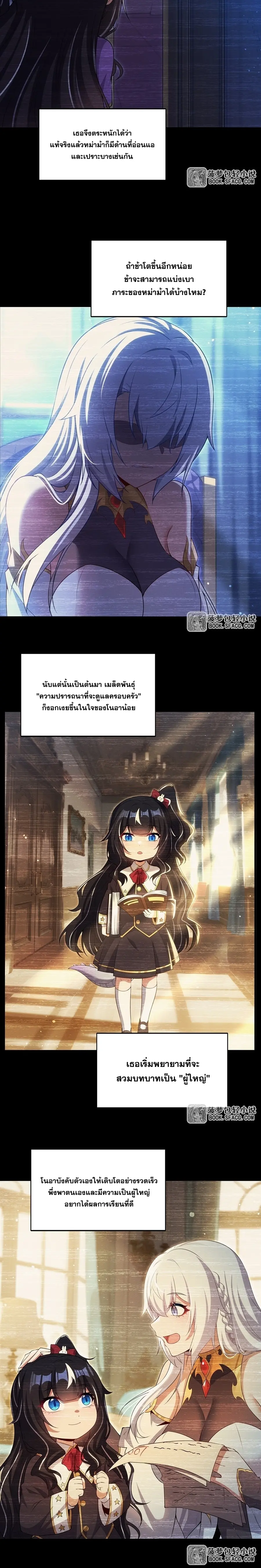 Shut Up, Evil Dragon! หุบปากซะยัยมังกรร้ายข้าไม่อยากมีลูกกับเจ้าอีกแล้ว ตอนที่ 54 หน้า 14