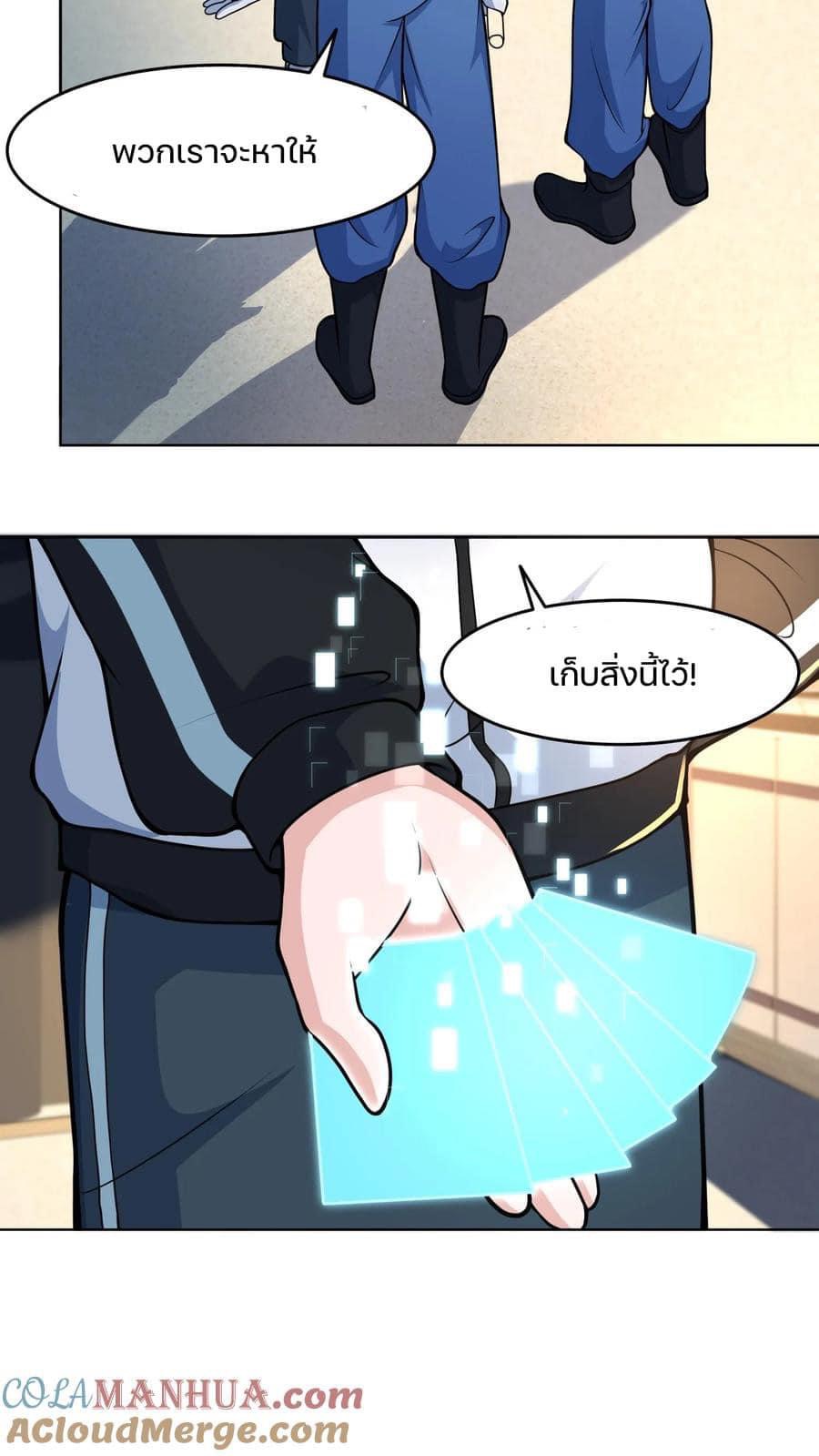 ระบบดร็อปของสุดเทพ x99999 ตอนที่ 25 หน้า 9