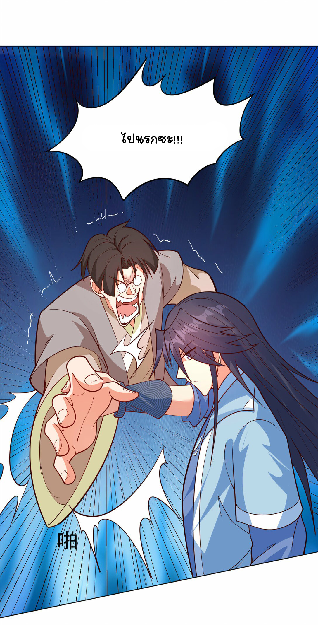 นักรบคีย์บอร์ดอมตะ ตอนที่ 46 หน้า 25