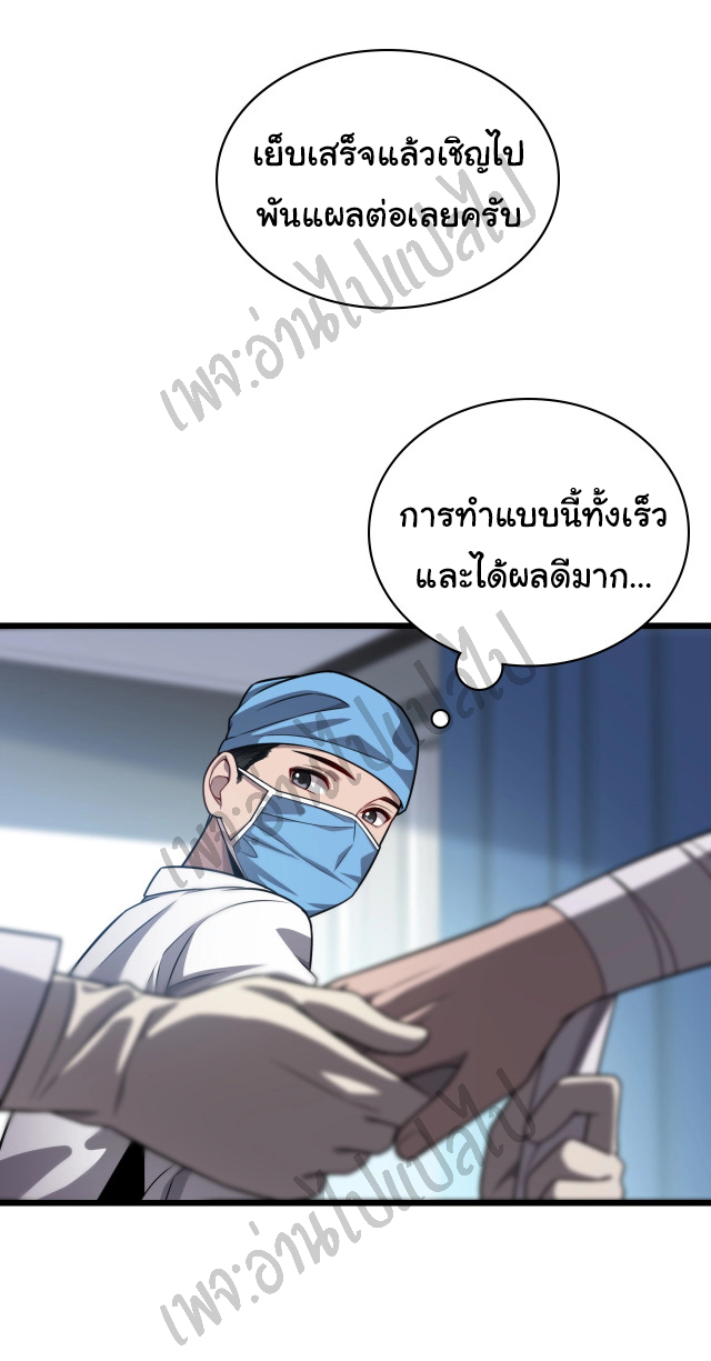 สุดยอดระบบของหมอหลิงหรัน ตอนที่ 9 หน้า 4