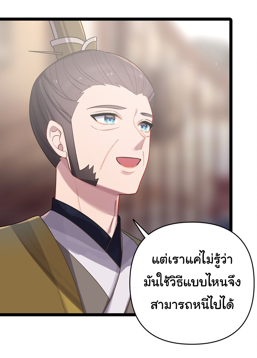 The lady is actually the future tyrant and empress จบ 50 ตอน ตอนที่ 33 หน้า 30