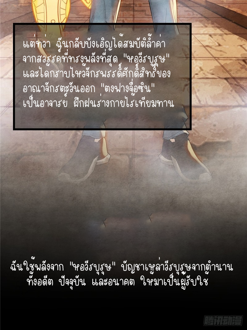 I Have a Hall of Heroic Souls ตอนที่ 1 หน้า 46