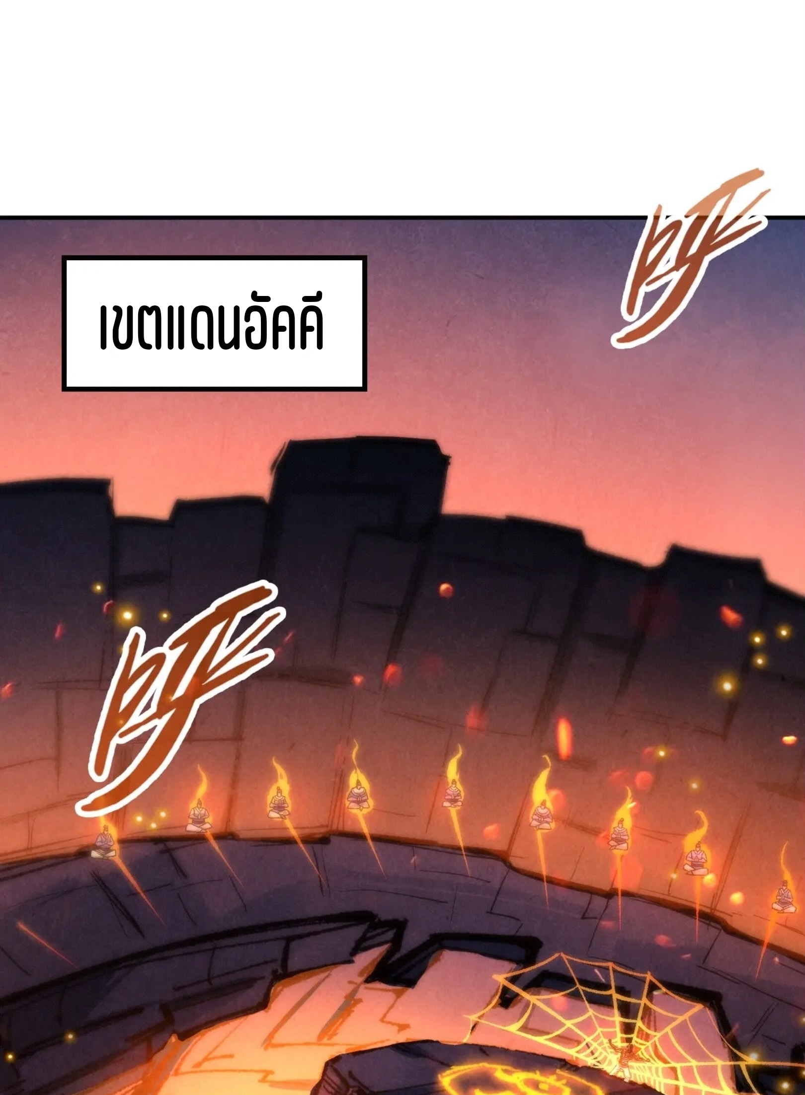 มหาเทพนิรันดร์กาล ตอนที่ 159 หน้า 62