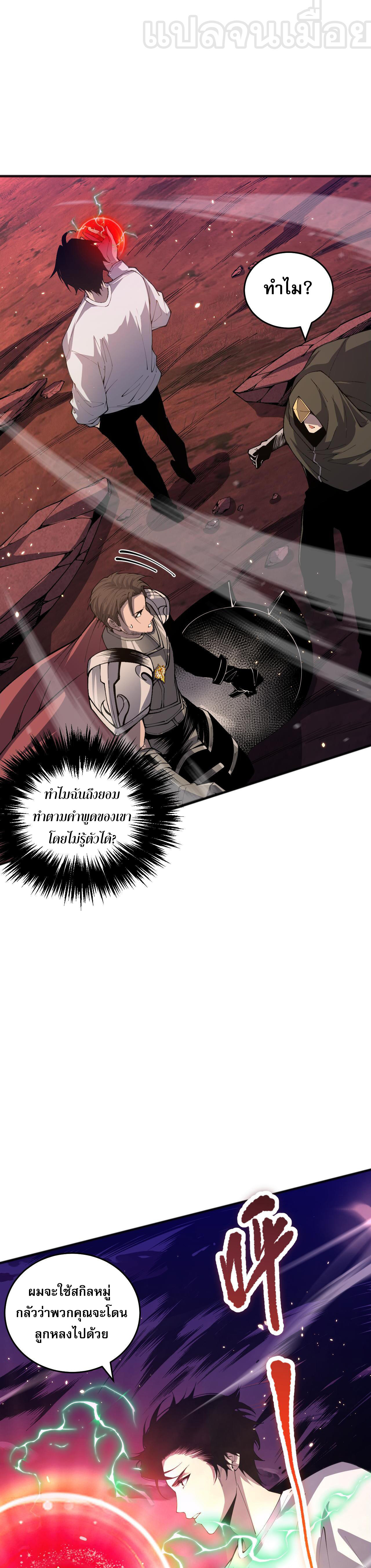 เนโครแมนเซอร์! ฉันคือภัยพิบัติล้างโลก! ตอนที่ 38 หน้า 25