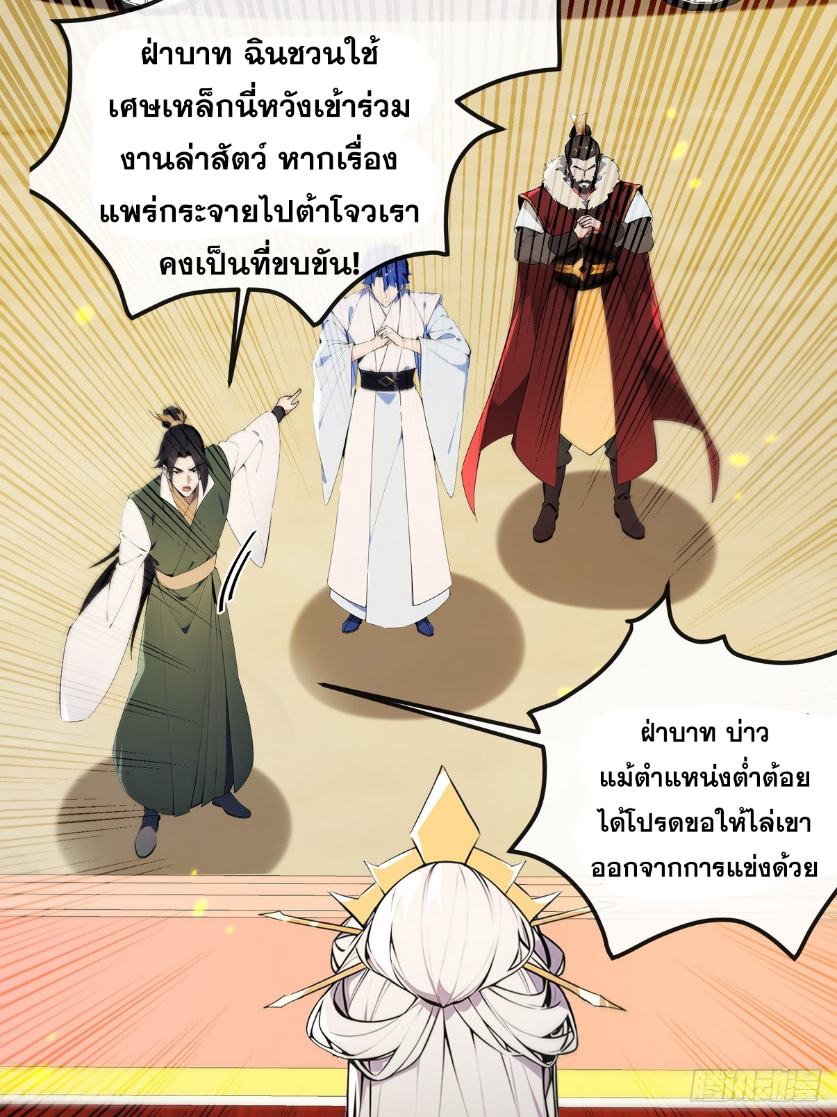 ระบบตัวเอก : ใต้หล้าแห่งนี้ข้าเป็นใหญ่ ตอนที่ 4 หน้า 37