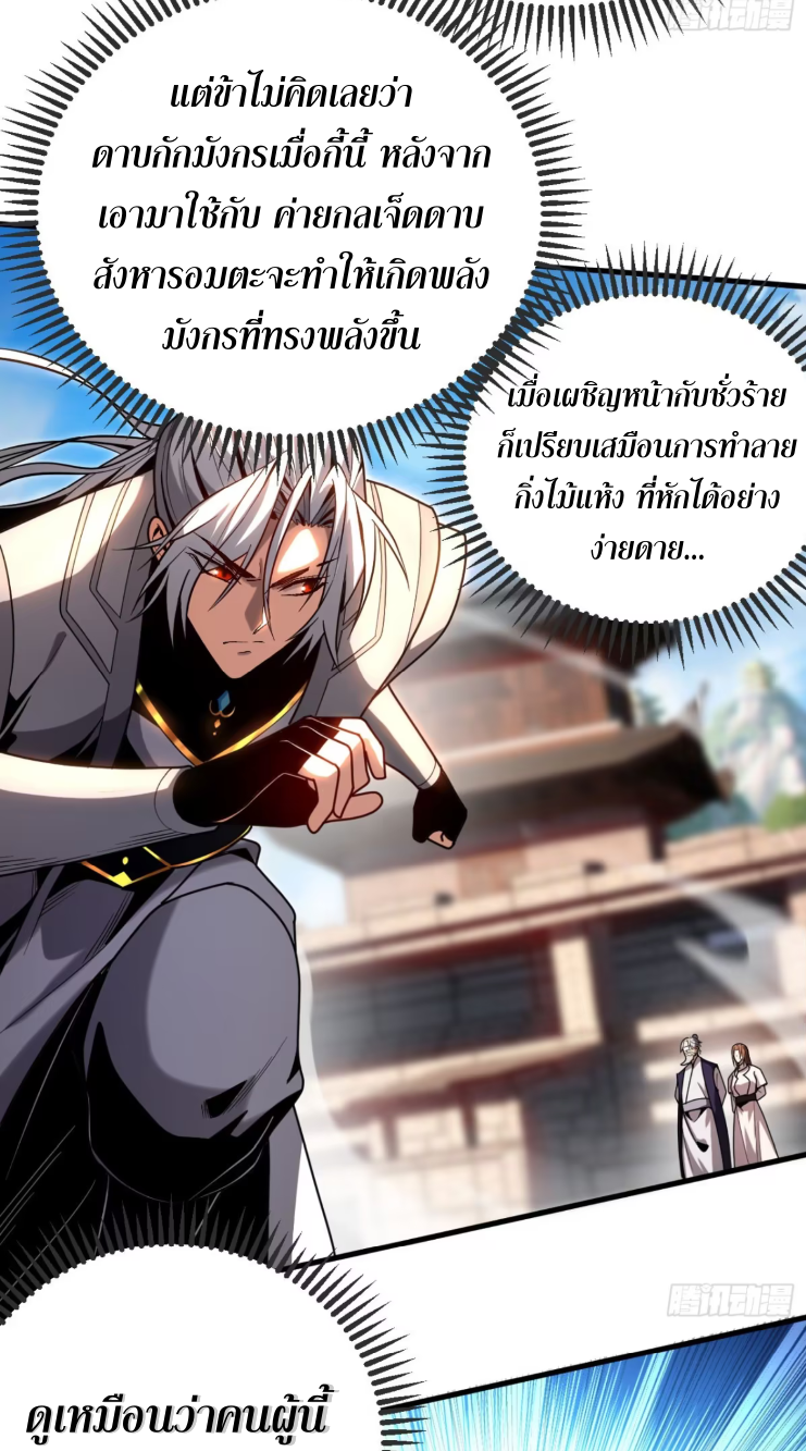 My Disciples Cultivate, While I Slack Off!  ศิษย์ของข้าฝกฝน ส่วนข้าขี้เกียจ ตอนที่ 47 หน้า 14