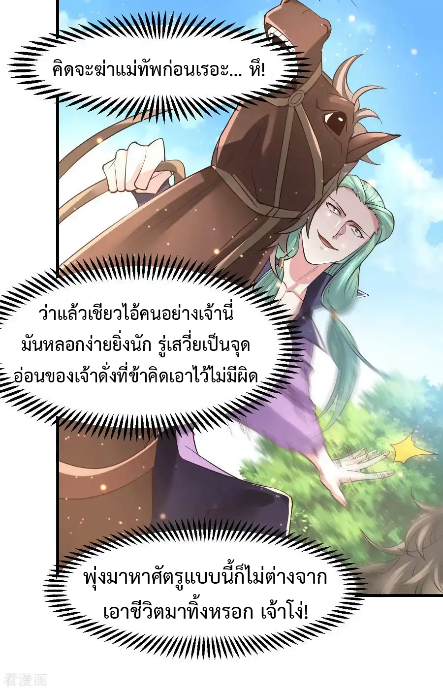 เซียนร้อยรักเขยนี้ขอบ่มเซียนให้พ่อตา-Immortal Husband on The Earth ตอนที่ 14 หน้า 22