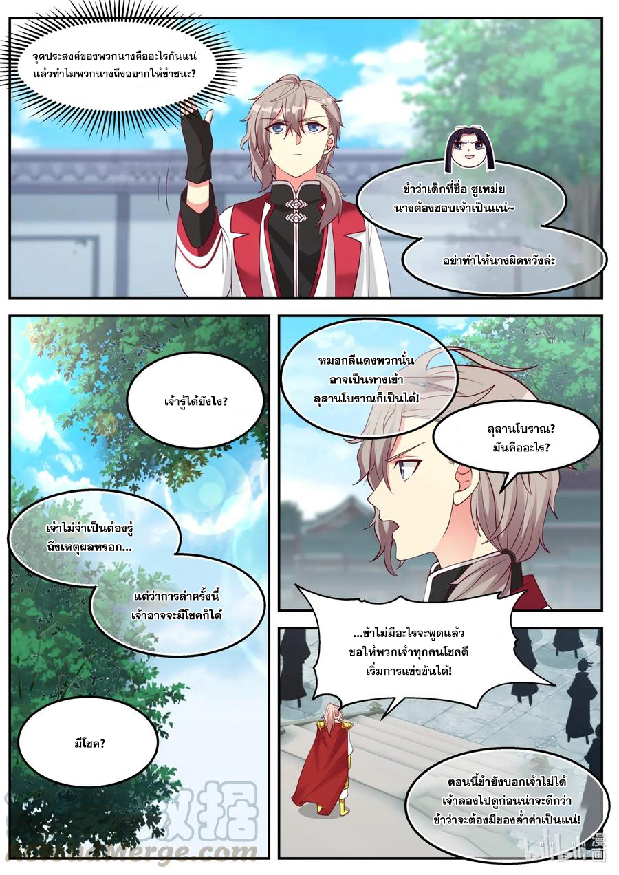 เทพสายฟ้า ราชาสงคราม ตอนที่ 95 หน้า 8