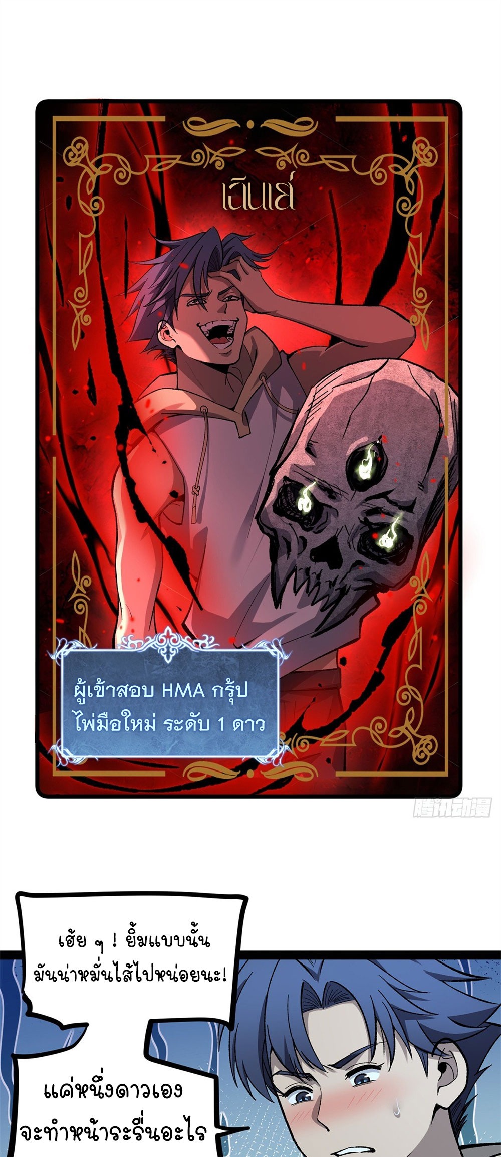 Gatekeeper of the Boundless World | ผู้พิทักษ์ประตูแห่งดินแดนไร้ขอบเขต ตอนที่ 58 หน้า 2