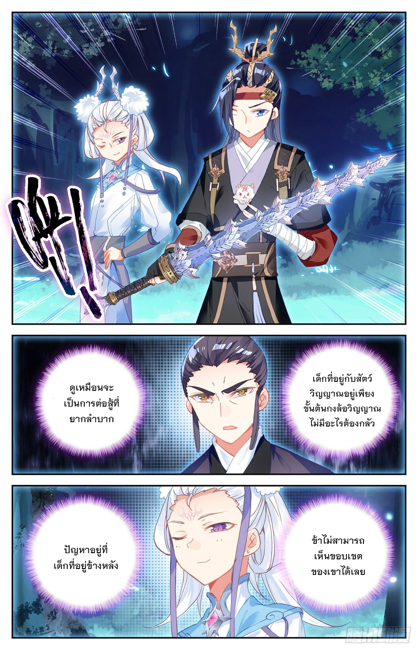 บรรพกาลแห่งวิญญาณศักดิ์สิทธิ์ ตอนที่ 19 หน้า 13