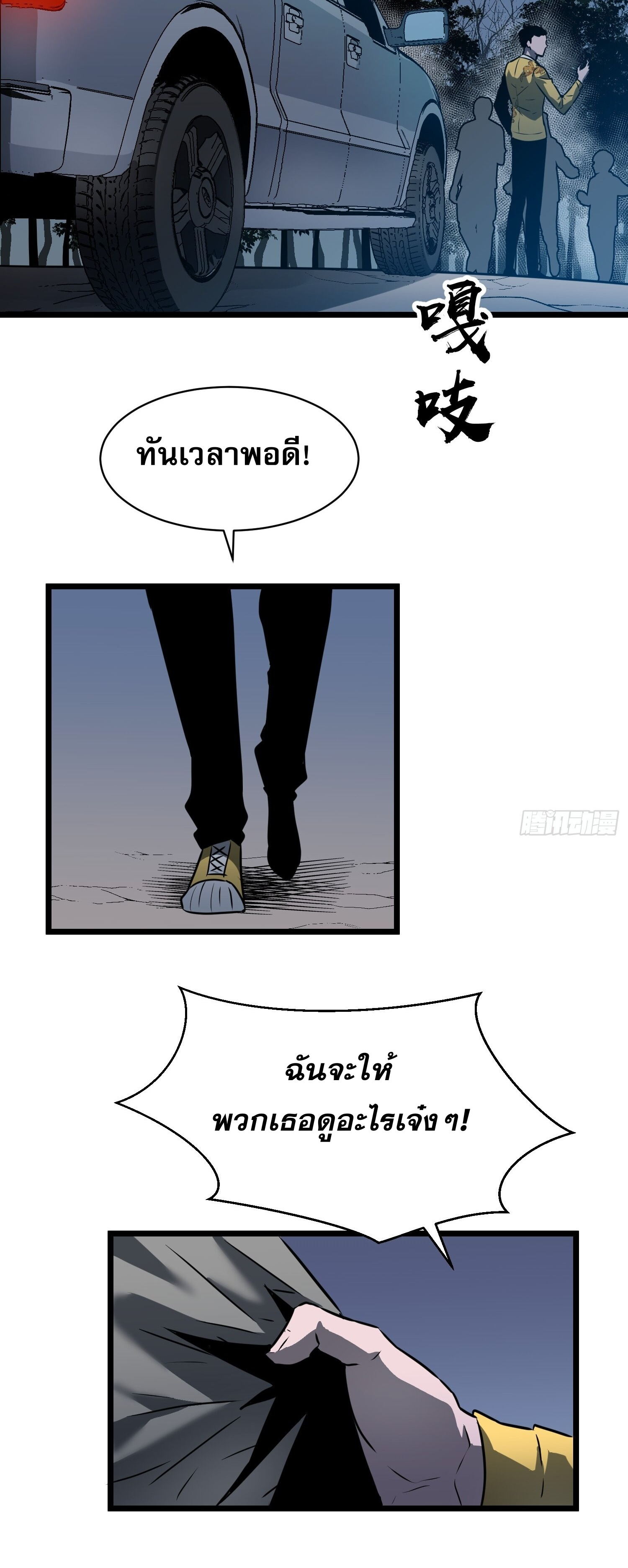 ระบบอัปเกรดสรรพสิ่งในวันสิ้นโลก ตอนที่ 10 หน้า 9
